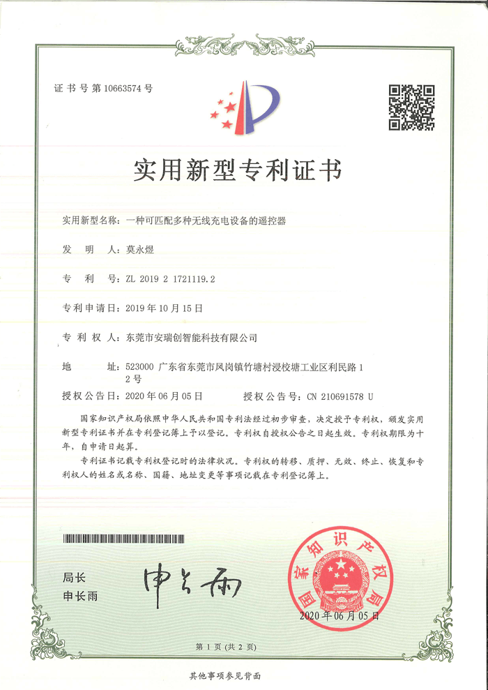 一種可匹配多種無線充電設(shè)備的遙控器