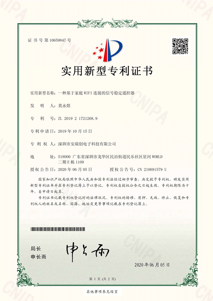 一種基于家庭WIFI連接的信號穩(wěn)定遙控器