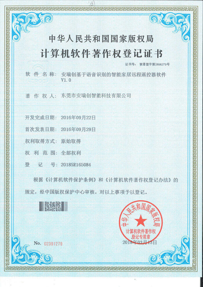 語音識別的智能家居遠(yuǎn)程遙控器軟件
